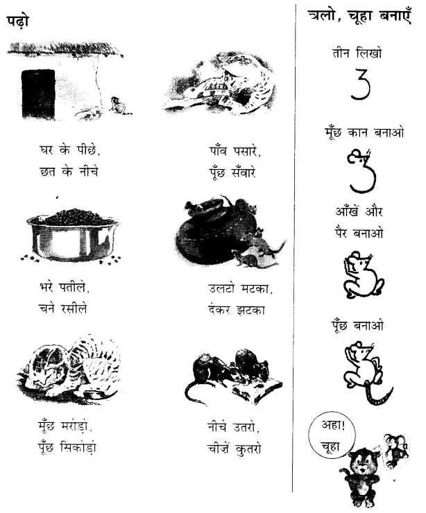 NCERT-Solutions-for-Class-1-Hindi-Chapter-8-चूहो-म्याऊँ-सो-रही-है-1