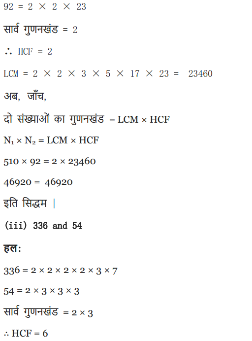 Class 10 maths solutions chapter 1 exercise 1.2