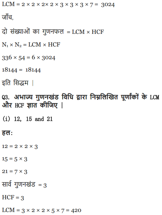 Class 10 maths solutions chapter 1 exercise 1.2 in Hindi