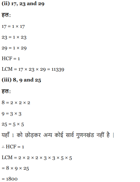 Class 10 maths solutions chapter 1 exercise 1.2 PDF in hindi medium