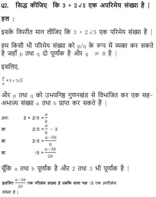 NCERT Solutions for class 10 Maths Chapter 1 Exercise 1.3