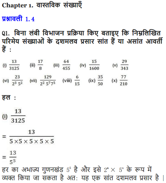 NCERT Solutions for class 10 Maths Chapter 1 Exercise 1.4
