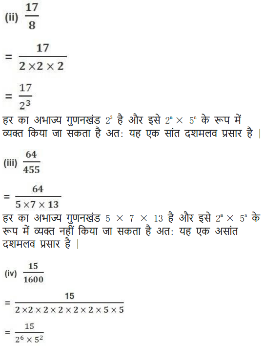 NCERT Solutions for class 10 Maths Chapter 1 Exercise 1.4 in English medium