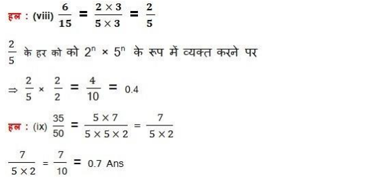 Class 10 maths chapter 1 exercise 1.4 in hindi PDF