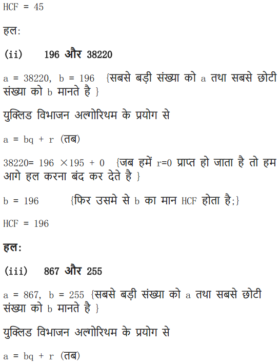 NCERT Solutions for class 10 Maths Chapter 1 Exercise 1.1 in english medium