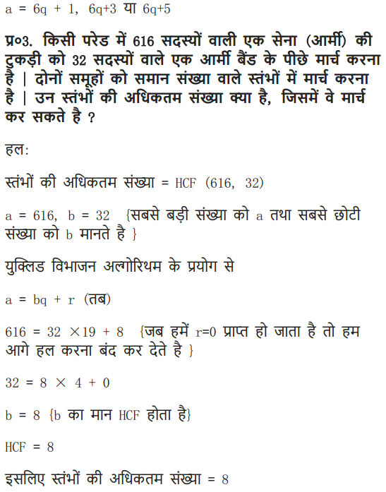 NCERT Solutions for class 10 Maths Chapter 1 Exercise 1.1 in Hindi Medium