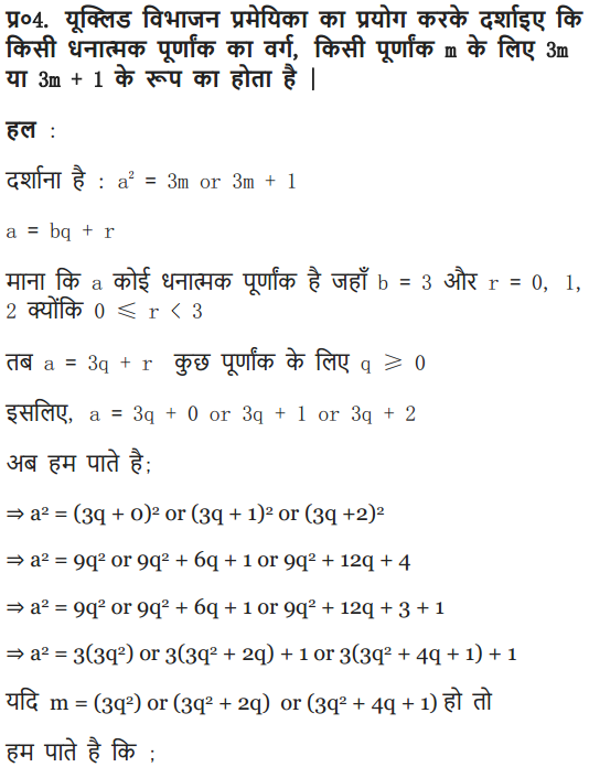 Class 10 maths chapter 1 real numbers in Hindi medium solutions