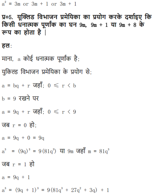 Class 10 maths chapter 1 real numbers in Hindi medium PDF