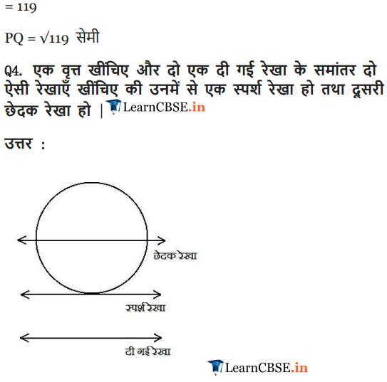 10 maths ex. 10.1 in hindi