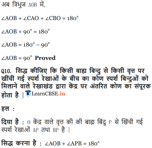 Class 10 Maths - Circles -1