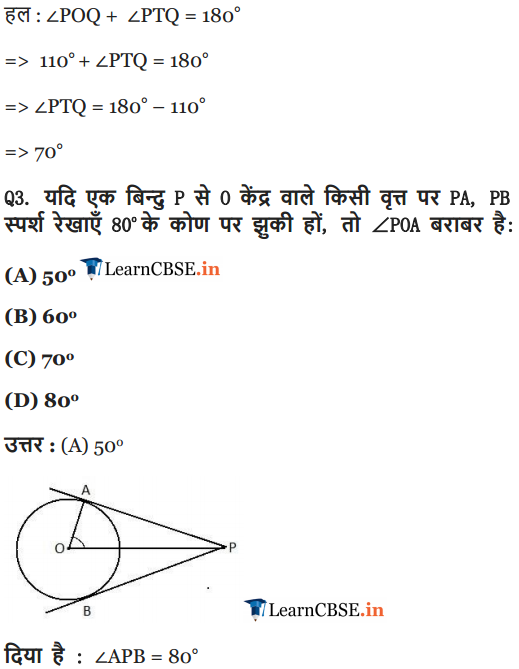 10 maths ex. 10.1 in hindi