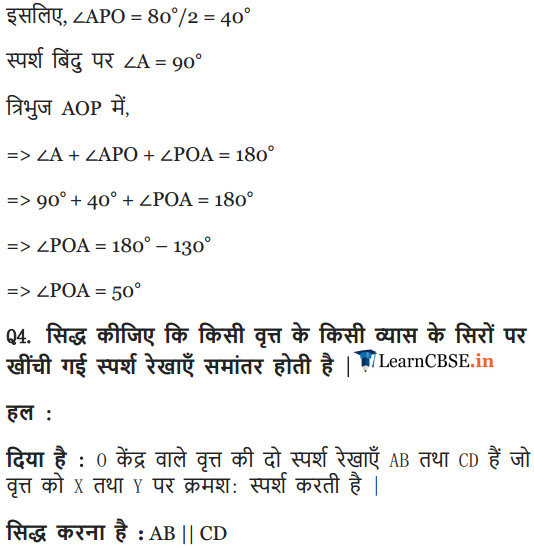 10 Maths Chapter 10 Exercise 10.2