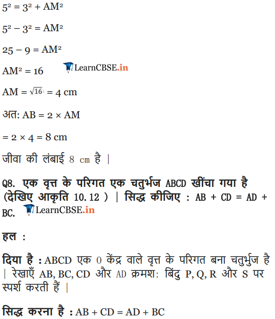 Class 10 Maths Exercise 10.2