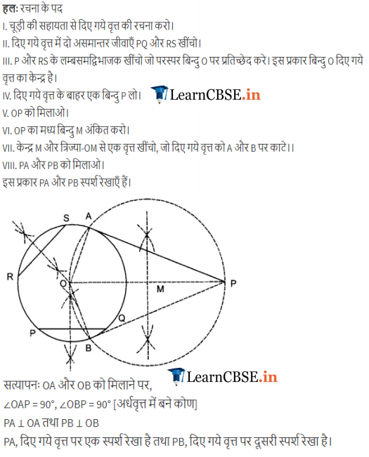 10 Maths Exercise 11.2 solutions in pdf