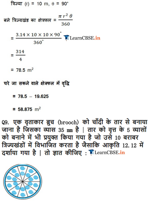 Class 10 Maths Chapter 12 Exercise 12.2 Areas Related to Circles solutions in english