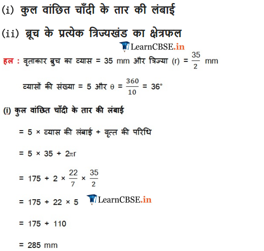 Class 10 Maths Chapter 12 Exercise 12.2 Areas Related to Circles sols for 2018-2019.
