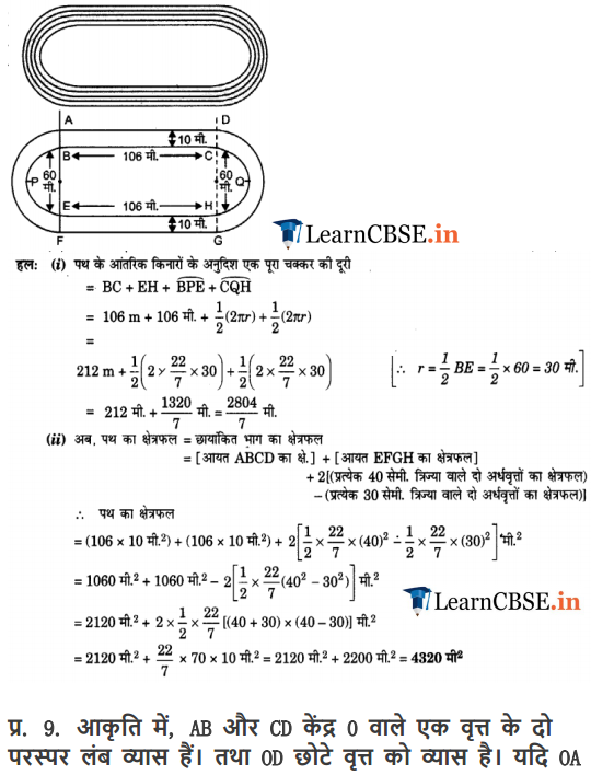 10 Maths Chapter 12 ex. 12.3 ke hal hindi me download.