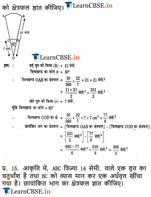 Class 10 Maths Chapter 12 Exercise 12.3 वृत्तों से संबंधित क्षेत्रफल solutions in hindi.