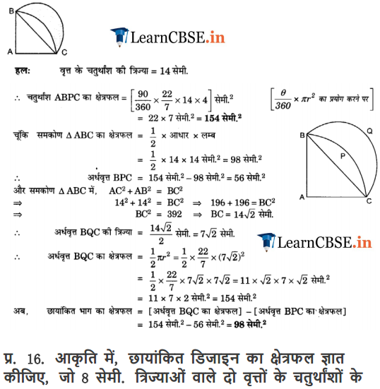 Class 10 Maths Chapter 12 Exercise 12.3