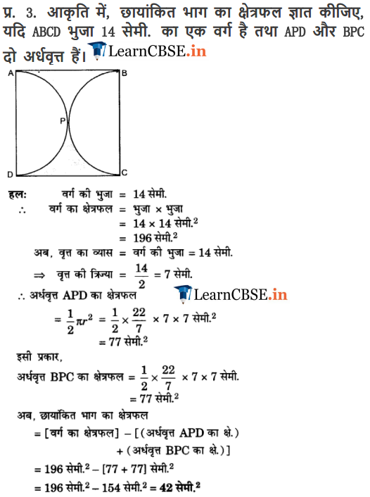 Class 10 Maths Chapter 12 Exercise 12.3 Areas Related to Circles sols for 2018-2019.