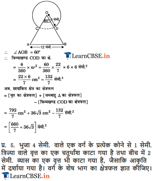 Class 10 Maths Chapter 12 Exercise 12.3 Areas Related to Circles question 1, 2, 3, 4, 5, 6, 7, 8, 9 solutions.
