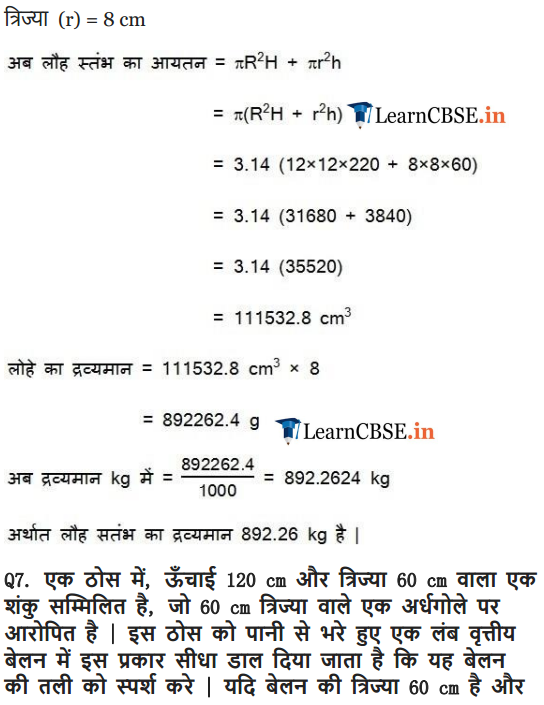 class 10 maths ex 13.2 Surface Areas and Volumes in pdf