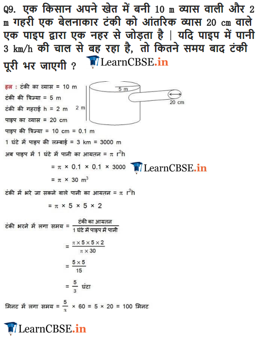10 maths exercise 13.3