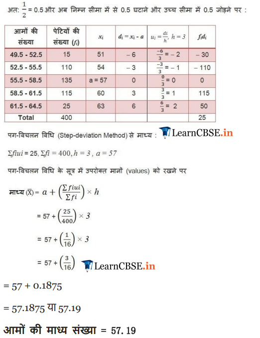 NCERT Solutions for class 10 Maths Chapter 14 Exercise 14.2 in hindi free
