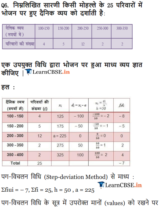 NCERT Solutions for class 10 Maths Chapter 14 Exercise 14.2 for up board