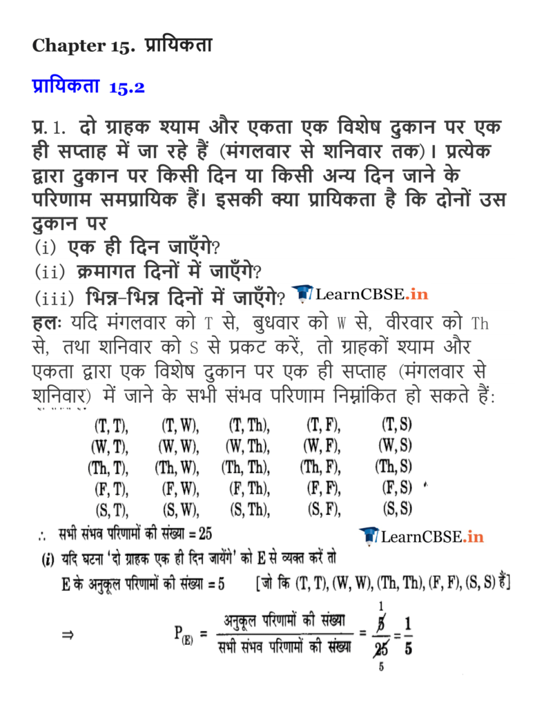 NCERT Solutions for Class 10 Maths Chapter 15 Exercise 15.2 in pdf form