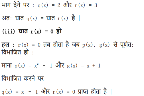 Class 10 maths chapter 2 exercise 2.3 for 2018-19