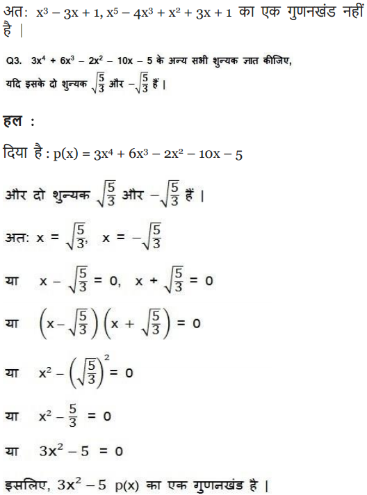 Class 10 maths chapter 2 exercise 2.3 English medium PDF