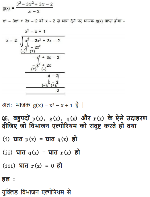 Class 10 maths chapter 2 exercise 2.3 Hindi medium