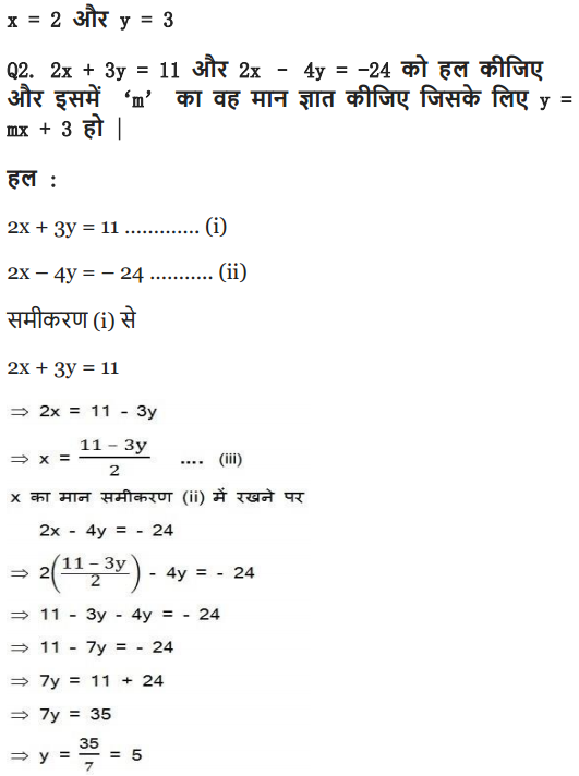 ncert solutions for class 10 maths chapter 3 exercise 3.3 in hindi medium