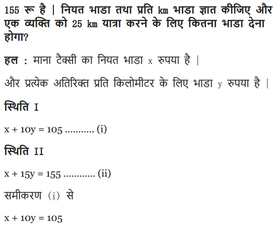 10 Class maths chapter 3 exercise 3.3