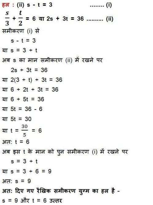 Class 10 maths chapter 3 exercise 3.3 in English