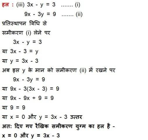 Class 10 maths chapter 3 exercise 3.3 in English medium PDF