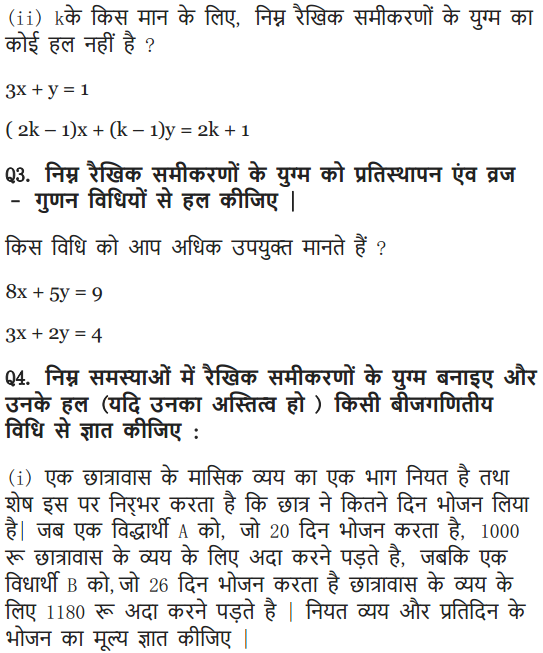 NCERT Solutions for class 10 Maths Chapter 3 Exercise 3.5 in Hindi medium PDF