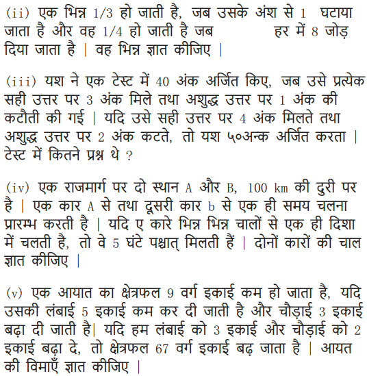 Class 10 maths chapter 3 exercise 3.5 in hindi medium for up board