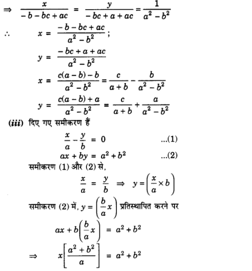NCERT Solutions for class 10 Maths Chapter 3 aichchik Exercise 3.7 in Hindi