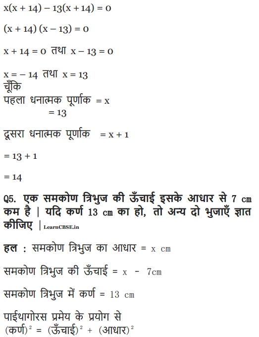 NCERT Solutions for Class 10 Maths Chapter 4 Exercise 4.2 Quadratic Equations