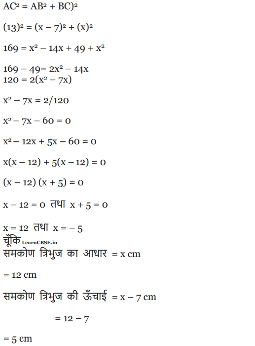 NCERT Solutions for Class 10 Maths Chapter 4 Exercise 4.2 Quadratic Equations in Hindi