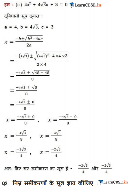 Class 10 Maths Chapter 4 Exercise 4.3 in Hindi medium PDF form