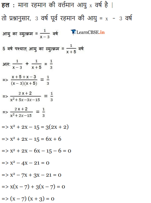 10 Maths chapter 4 Ex. 4.3 in Hindi