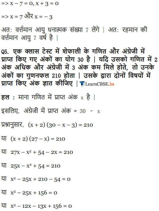10 Maths chapter 4 Ex. 4.3 question 6, 7, 8