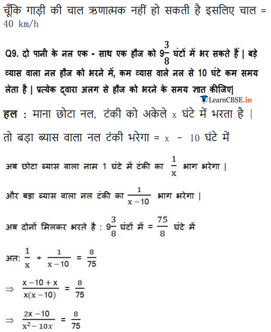 10 maths chapte 4 exercise 4.3