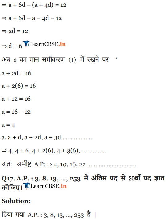 Class 10 Maths Chapter 5 Exercise 5.1 Solutions for UP Board in Hindi