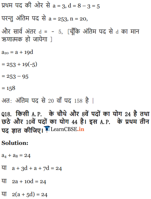 10 Maths Exercise 5.2 Solutions समांतर श्रेढ़ी