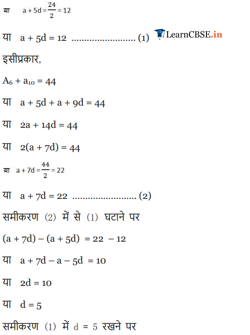 10 Maths Exercise 5.2