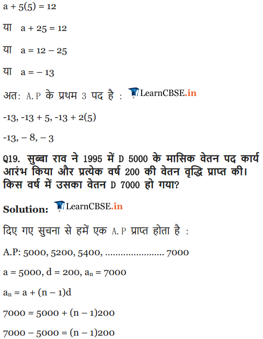 Class 10 Maths Chapter 5 Exercise 5.2